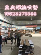 重庆耀族喷塑厂